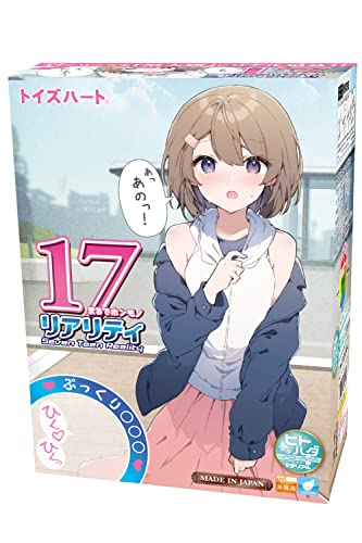 トイズハート セブンティーンリアリティ オナホ｜リアル感と粘膜感が凄い17シリーズ